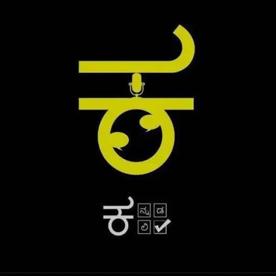 ಕನ್ನಡ - 𝙁𝙍𝙄𝙀𝙉𝘿𝙎𝙃𝙄𝙋 𝙯𝙤𝙣𝙚 Profile