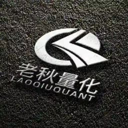 老秋量化 Profile