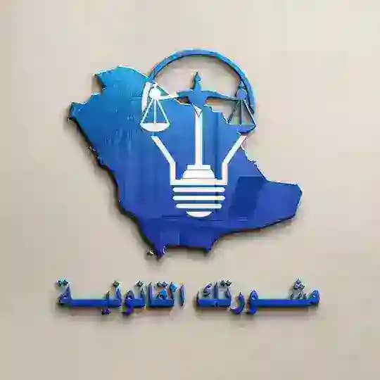 مشورتك للأحوال الشخصية🎗 Profile