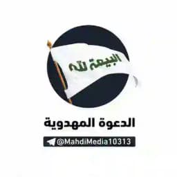 الدعوة المهدوية Profile