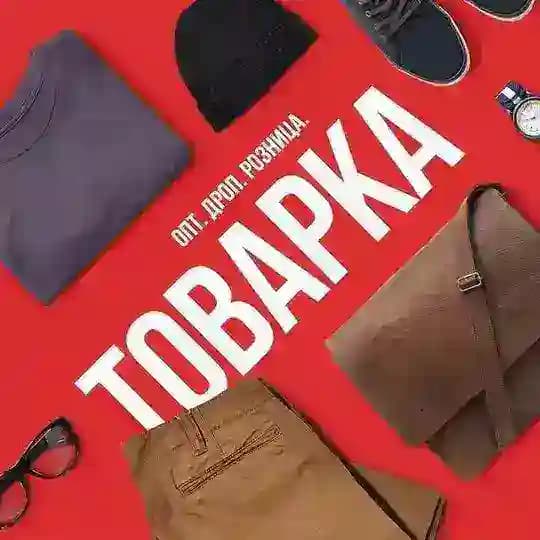 ОПТ и ДРОП Чат | Украина❤️ Profile