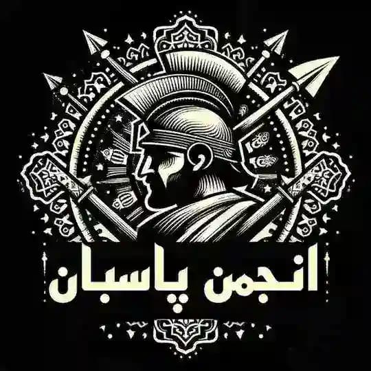 انجمن پاسبان پارسی Profile