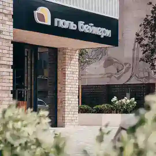 Поль Бейкери. Александровский сад Profile