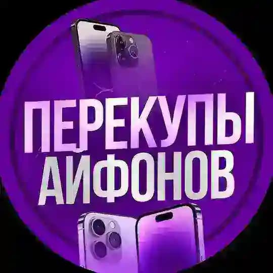 ПЕРЕКУПЫ АЙФОНОВ Profile