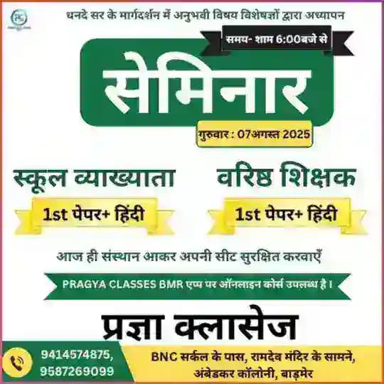 PRAGYA CLASSES BMR - HINDI ALL EXAMS PREPARATION Profile