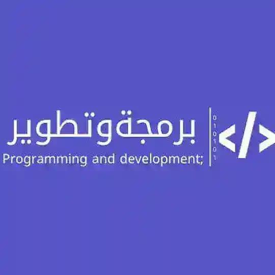مجتمع المبرمجين | برمجة وتطوير Profile