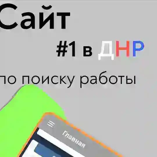 Работа ДНР - вакансии Донецк чат Profile