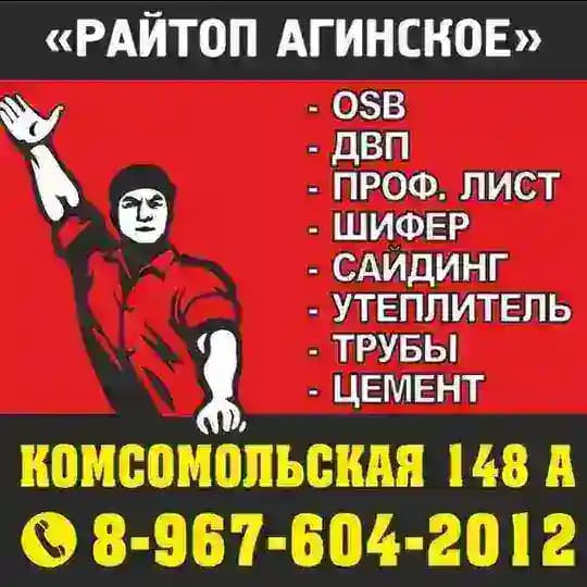 Райтоп Агинское🔥 Profile