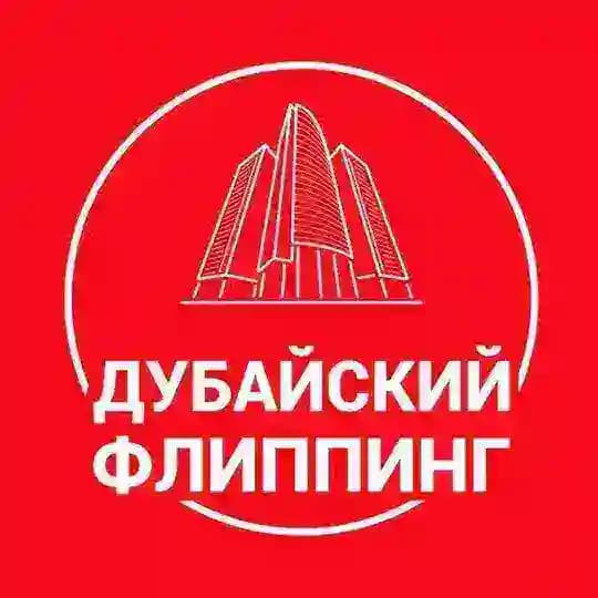 Дубайский флиппинг Profile