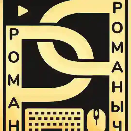 В гостях у Романыча Profile