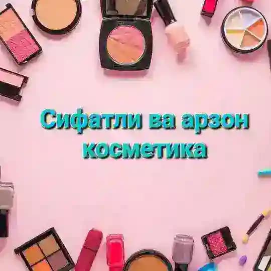 Сифатли ва арзон косметика Profile