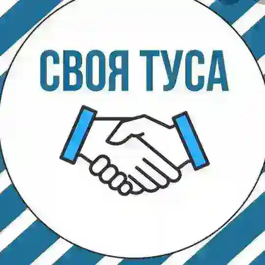 Своя Туса~Киев/Одесса🤓 Profile