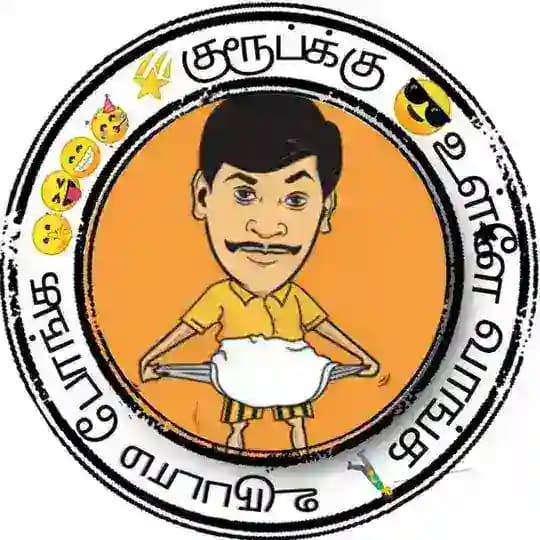 குரூப்க்கு 😎உள்ளே வாங்க🚶♂உருபடாம போங்க 🇮🇳😝😁🥳 Profile