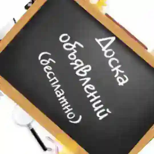 👋Украина Доска Объявлений🗣 Profile