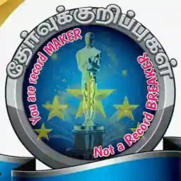 🏆தேர்வுக்குறிப்புகள்🏆 Profile