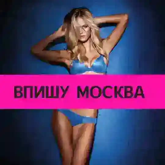 ВПИСКА МСК | СПБ🔥 Profile