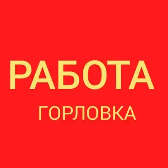 Работа Горловка, Донецк, Харьков, Одесса, Киев, Николаев, Ужгород, Львов, Луцк Profile