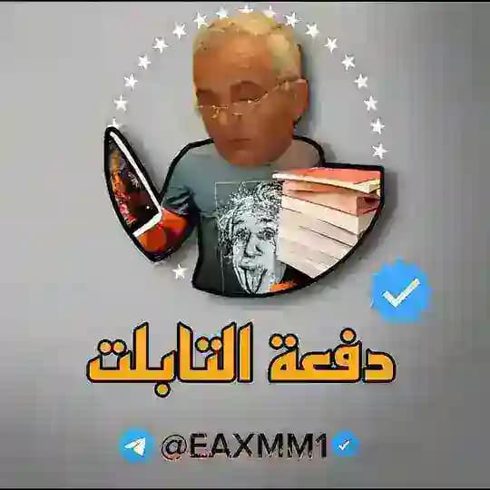 محاضرات 💎ملخصات💎 كتب💎 تالته Profile