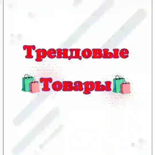 ТРЕНДОВІ ТОВАРИ УКРАЇНА🇺🇦 Profile
