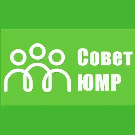 Совет ЮМР Profile