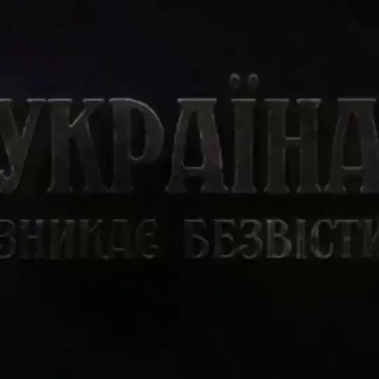 чат Україна зникає безвісти Profile