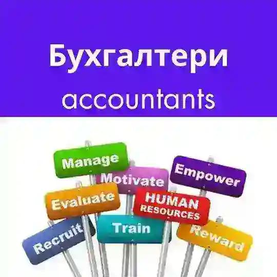 Бухгалтери та фінансисти: робота та резюме Profile