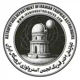 دپارتمان اختر فیزیک انجمن استرولوژی Chat Profile
