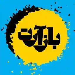 بازارت بازار تو Profile