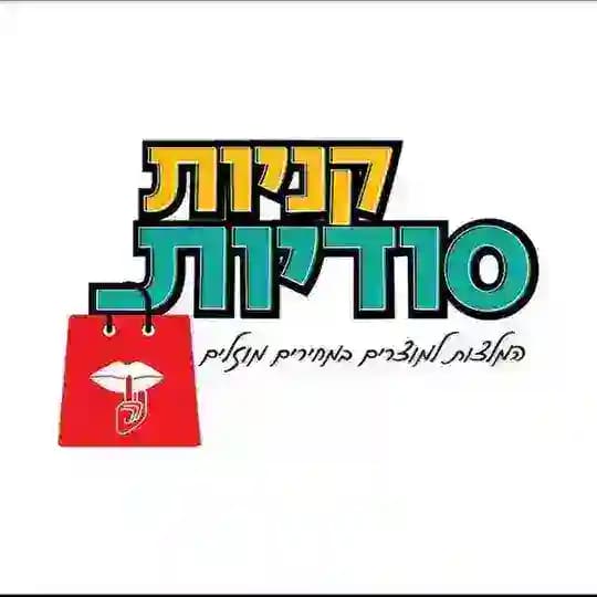 קניות סודיות 2 Profile