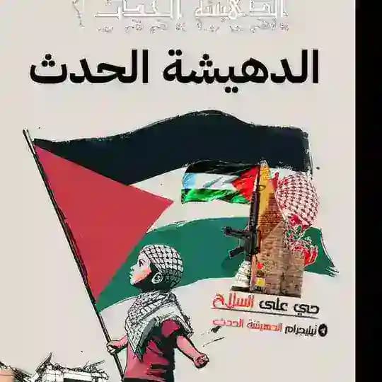 مجموعة الدهيشة الحدث 𓂆 Profile