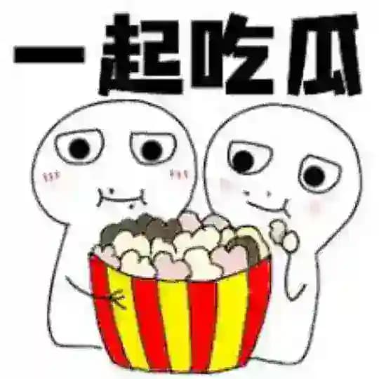 华人吃瓜 Profile