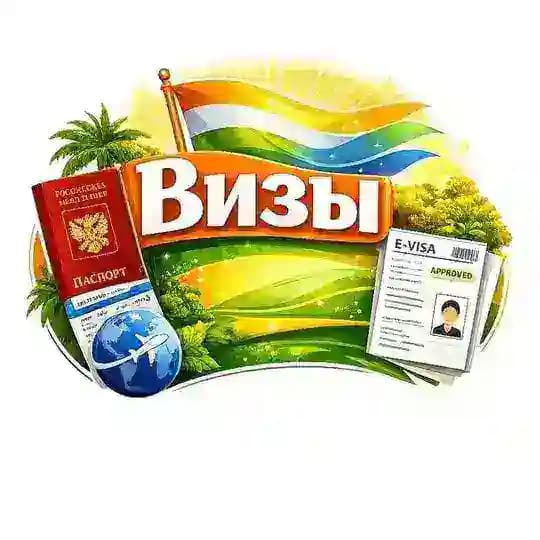 Визы онлайн | FAQ | E-visa | Чат Profile