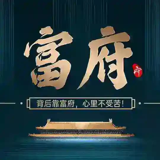 富府御膳房【@FUFU】 Profile