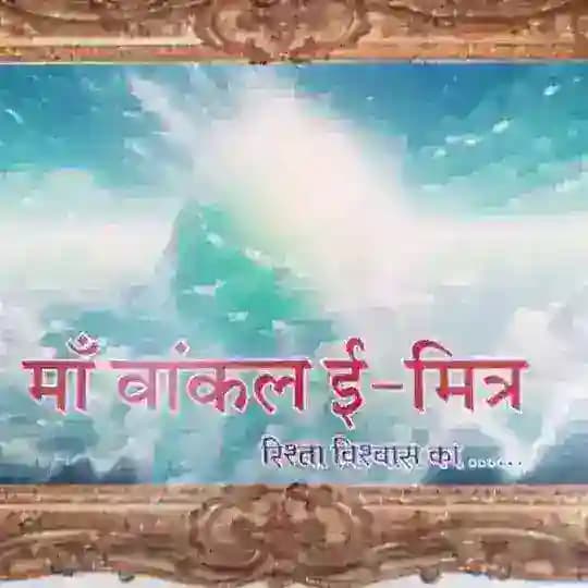 Maa Vakal E- mitra and CSC Centre Jaat colony Barmer Profile