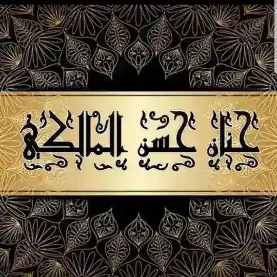 د و ر ا ت المُدّربة حنان ح๛ن المالكي Profile