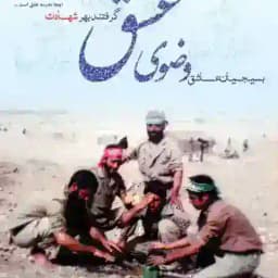 گروه پیگیری غرامت کد ۱۷۴۰ با دبیری رضا شرفخانی Profile