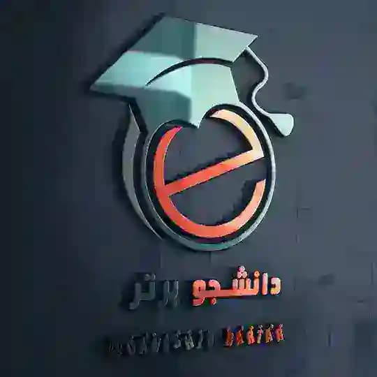 مجموعه دانشجویی برتر 🎓 Profile