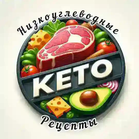 | КЕТО-диета | Chat Profile