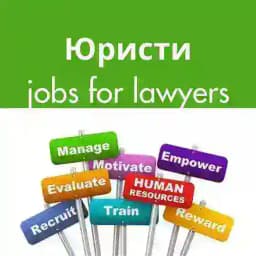 Юристи: робота та резюме Profile