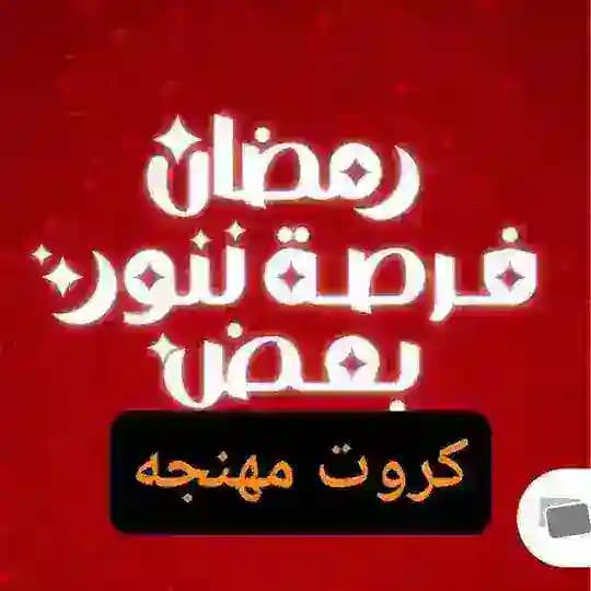 كروت رمضان نت مجاني ثغرات كونفجات استثمار Profile