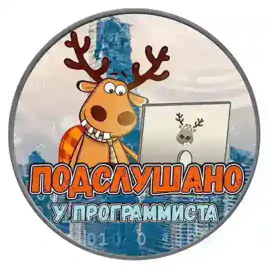 Подслушано у программиста Profile