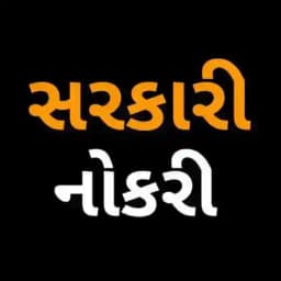 સરકારી નોકરી અને ભરતી Profile