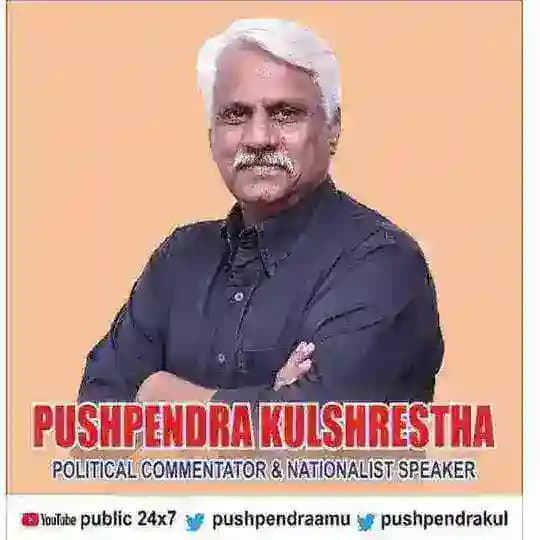 पुष्पेंद्र कुलश्रेष्ठ जी Profile