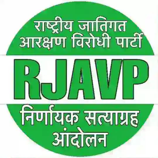 राष्ट्रीय जातिगत आरक्षण विरोधी पार्टी (RJAVP) Profile