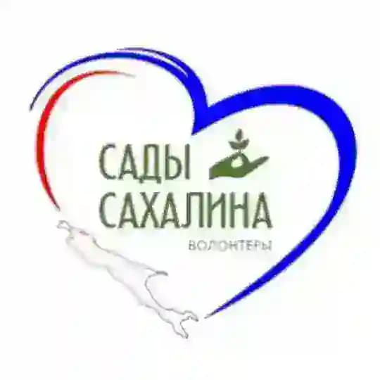 Сады Сахалина фронту Profile