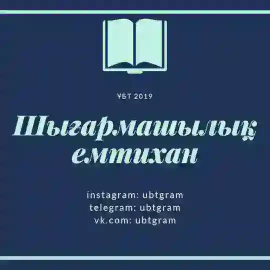 Шығармашылық емтихан Profile