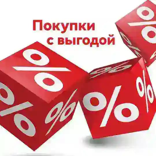 Покупки с выгодой Profile