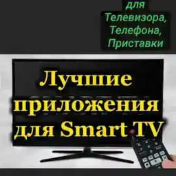Телевизор, Телефон, AndroidTV. Интернет, Компьютеры, Ремонт 📲💻 Profile