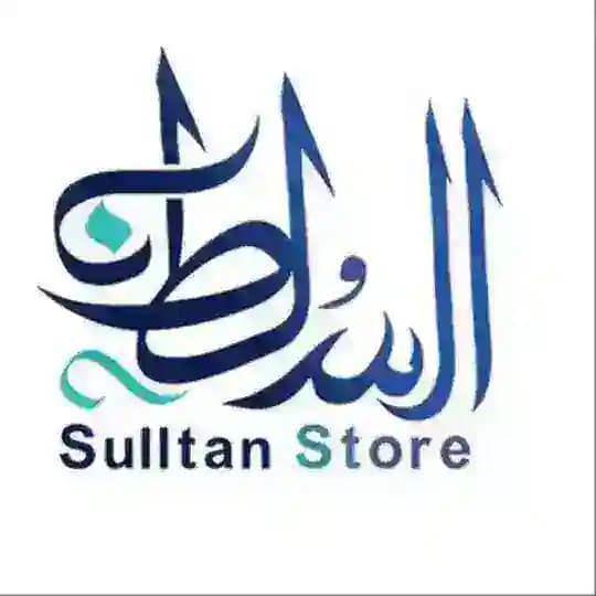 متجر السلطان للتطبيقات | الرسمية Profile