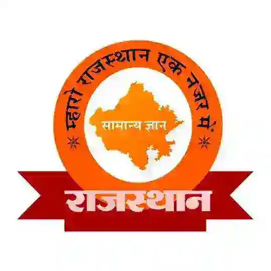म्हारो राजस्थान एक नजर में 📚🏆 Profile